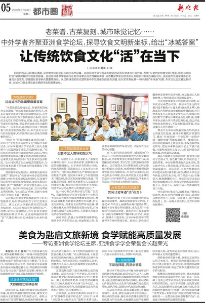 我基地湖北楚菜研究院学者在第十...